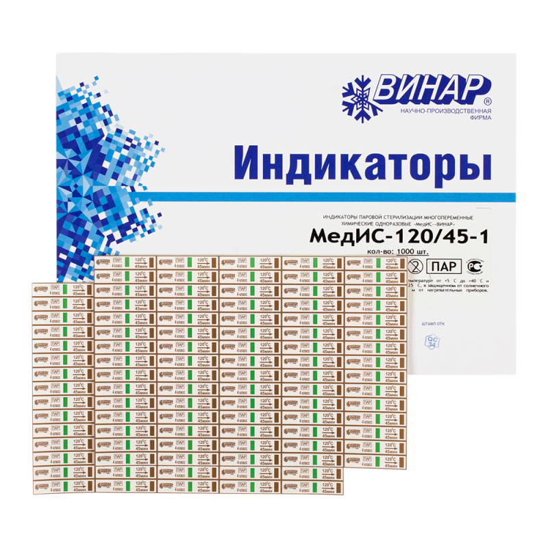 МедИС-120/45-1 (1000 тестов) Индикатор паровой стерилизации