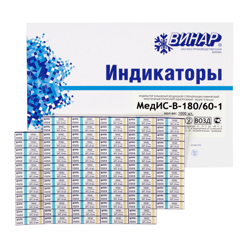 МедИС-В-180/60-1 (2000 тестов) Индикатор воздушной стерилизации